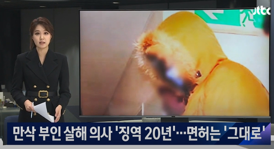 〈사진=JTBC 뉴스룸 갈무리〉