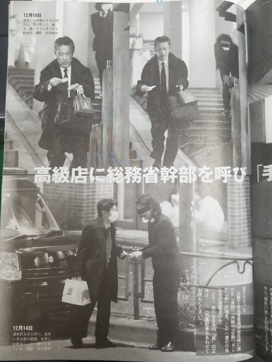 지난 4일 발간된 주간지 슈칸분슌은 스가 총리 아들 세이고가 총무성 간부들을 접대했다고 보도했다. 사진 속 긴 머리를 하고 있는 사람이 스가 총리의 아들 세이고. 〈사진=슈칸분슌 촬영〉
