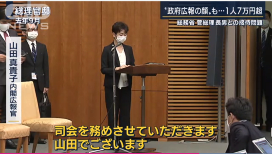 지난 9월 스가 총리 기자회견을 진행하고 있는 야마다 마키코 내각공보관. 〈사진=TV아사히 캡쳐〉
