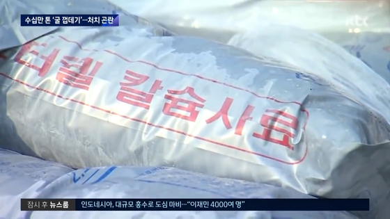 굴 껍데기를 재활용해 만든 칼슘 사료. 〈JTBC 뉴스룸 캡처〉