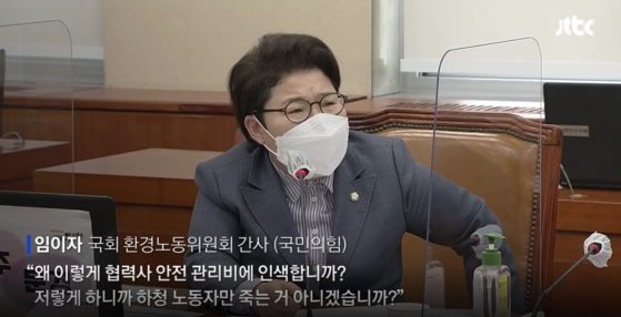 22일 국회 산업재해 청문회에서 질의하는 임이자 국민의힘 의원 〈사진 : JTBC 캡처〉