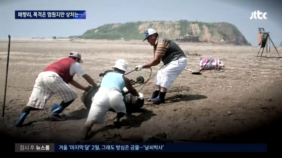 매향리 주민들이 포탄을 제거하고 있다.〈JTBC 뉴스룸 캡처〉