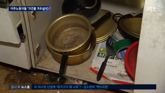 컨테이너 숙소의 공동 주방 〈JTBC 뉴스룸 캡처〉