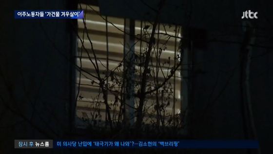 컨테이너 밖으로 불빛이 새어 나오고 있다. 〈JTBC 뉴스룸 캡처〉