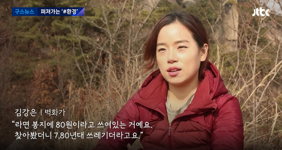 JTBC 취재진과 인터뷰 중인 클린하이커 김강은 씨. JTBC 〈뉴스룸〉 '구스뉴스'