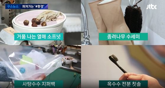 청소년 환경운동가 안윤재 씨가 실제 집에서 사용하는 친환경 물품. 출처: JTBC 〈뉴스룸〉 '구스뉴스'  