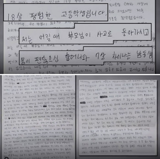 형제가 처음 사연을 알렸던 손편지.〈사진-JTBC 캡쳐〉