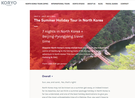 고려투어 홈페이지에 7박8일간의 7월 여행 상품이 올라와있다. 〈사진=고려투어 홈페이지 캡처〉