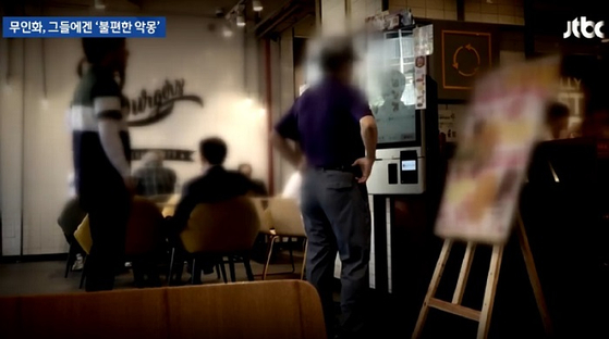 〈사진-JTBC 뉴스룸 캡쳐〉