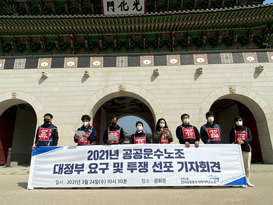 민주노총 공공운수노조 조합원들이 24일 서울 광화문 앞에서 대정부 10대 요구안을 발표하고 있다. 