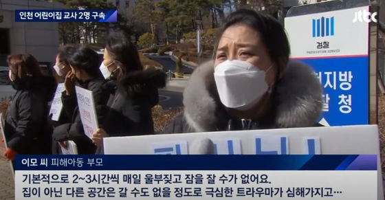 인천 아동학대 피해부모 이모씨(영상)의 아이는 아직도 트라우마에 시달리고 있다. 이씨는 29일 경찰서를 방문해 추가 학대 영상을 확인할 계획이다. [JTBC뉴스룸 캡처]