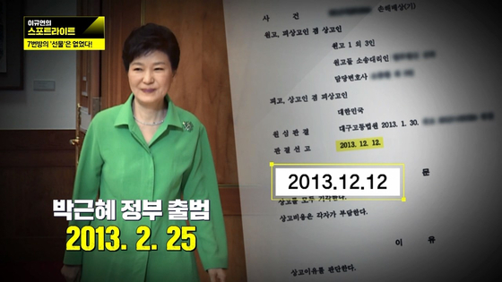 사진=JTBC 〈이규연의스포트라이트〉 134회 