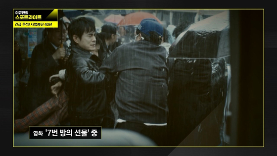 사진=JTBC 〈이규연의스포트라이트〉 134회 