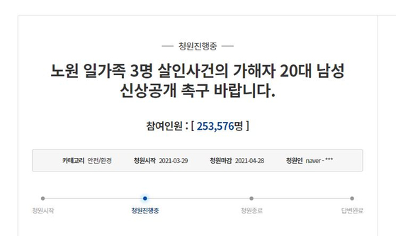 김씨의 신상을 공개해야 한다는 내용의 청와대 청원. 5일 현재 25만명이 동참했다. [청와대 홈페이지 캡처]