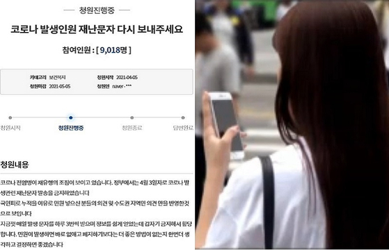 〈사진-청와대 국민청원, JTBC 캡쳐〉