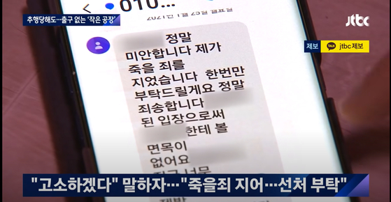 JTBC 〈뉴스룸〉 캡쳐