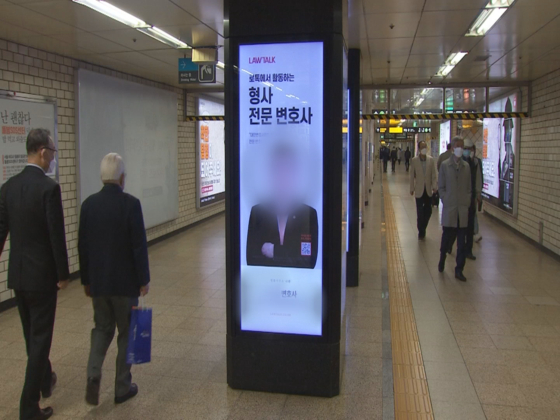 현재 로톡 측은 지하철과 차량 등을 통한 적극적인 광고 활동에 나선 상태다.