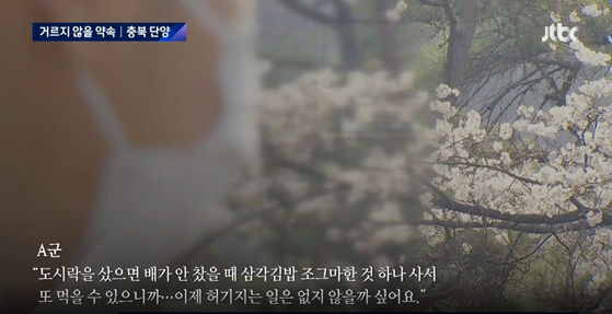 〈JTBC 뉴스룸 캡쳐〉