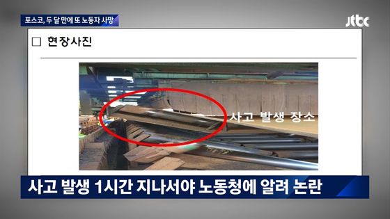 지난 2월 롤러교체 사망사고 현장〈사진=JTBC뉴스룸 갈무리〉