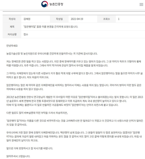 김예원 장애인권법센터 대표가 19일 농촌진흥청에 보낸 편지. 〈사진=김예원 변호사 페이스북 갈무리〉