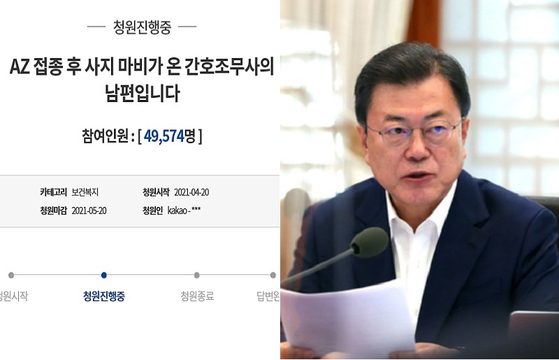 〈사진-청와대 국민청원, 연합뉴스〉