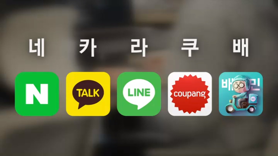 '네카라쿠배' (JTBC 뉴스룸 캡처)