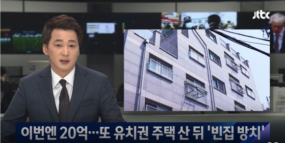 〈사진=JTBC 뉴스룸 캡처〉