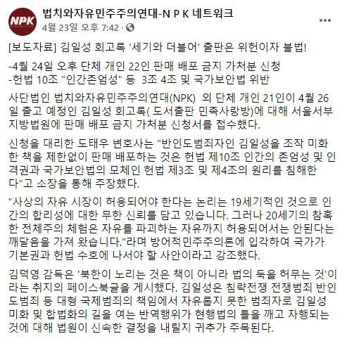 〈법치와자유민주주의연대 페이스북 캡쳐〉