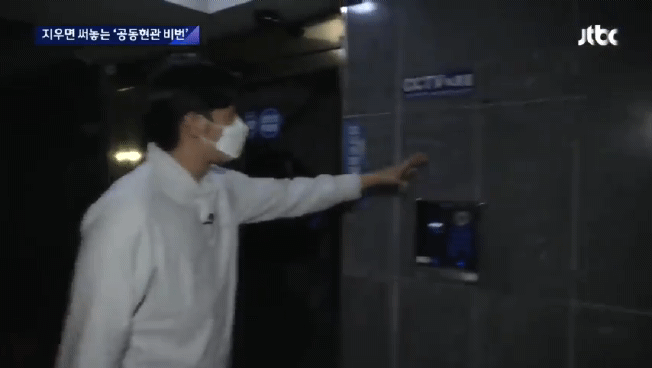공동 현관 벽에 숫자가 지워진 모습〈사진=JTBC 뉴스룸 캡처〉