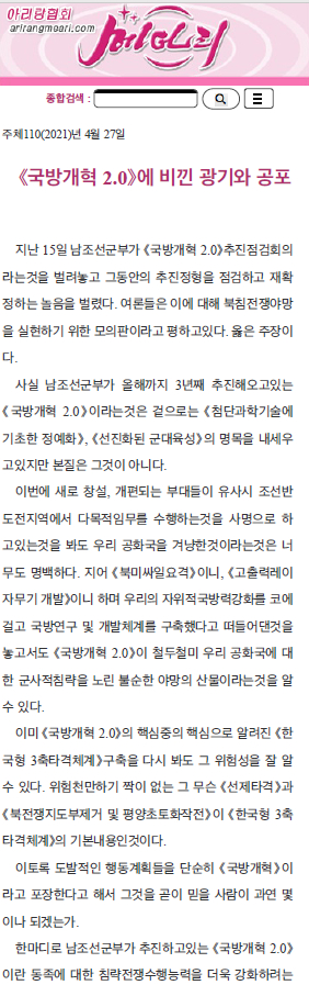 27일 북한 대외선전매체 메아리에 게재된 대남 비난 기사. 〈메아리 홈페이지 캡처〉