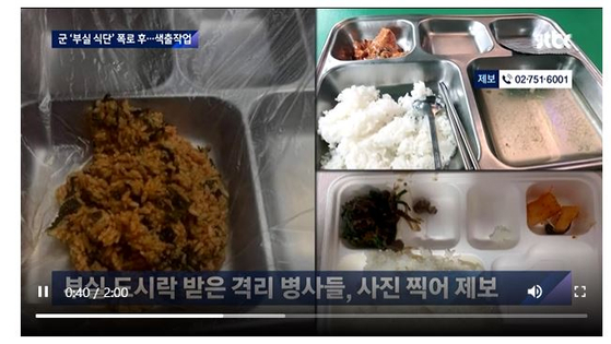 지난 23일 JTBC 뉴스룸을 통해 보도된 격리 병사들의 '부실 도시락' 실태