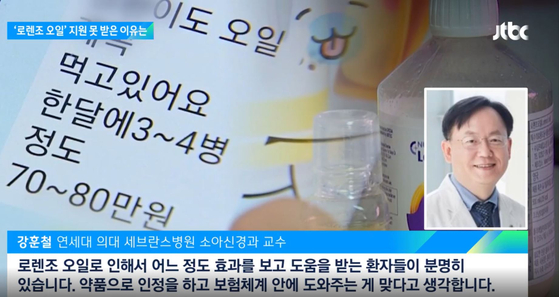 〈JTBC 뉴스룸 캡처〉