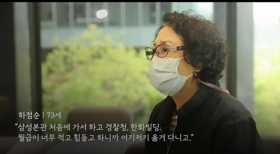 30년 넘게 서울 시내 큰 빌딩에서 청소노동을 한 하점순(73) 씨. 어깨와 무릎 등은 만성 통증에 시달리고 눈시림에도 시달린다.