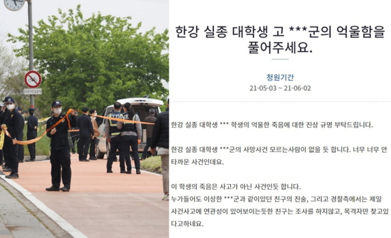 〈사진=연합뉴스(왼), 청와대 국민청원 게시판 캡처(오)〉