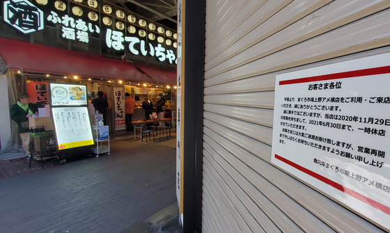 신종 코로나바이러스 감염증(코로나19) 긴급사태가 발효 중인 도쿄도(東京都) 다이토(台東)의 한 음식점에 휴업 안내문이 부착돼 있다. 〈사진=연합뉴스〉