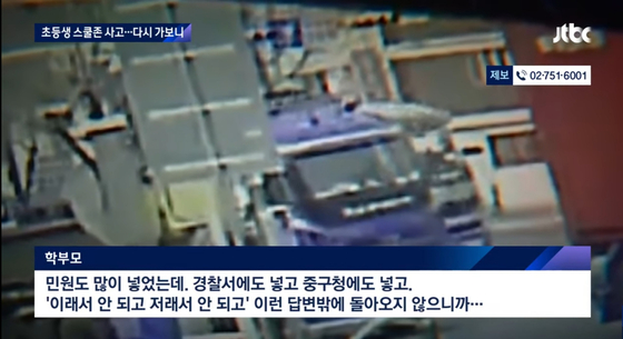 JTBC 〈뉴스룸〉 캡쳐