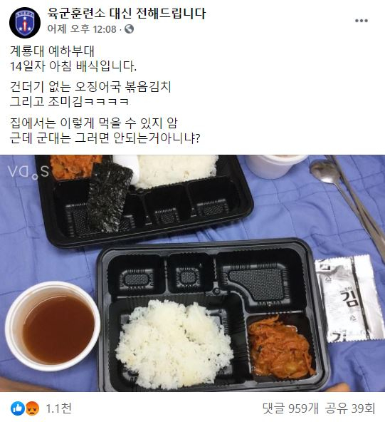 지난 16일 페이스북 '육군훈련소 대신 전해드립니다'에 올라온 부실 도시락 사진. 건더기 없는 오징어 국과 볶은 김치, 조미 김만 제공됐다.