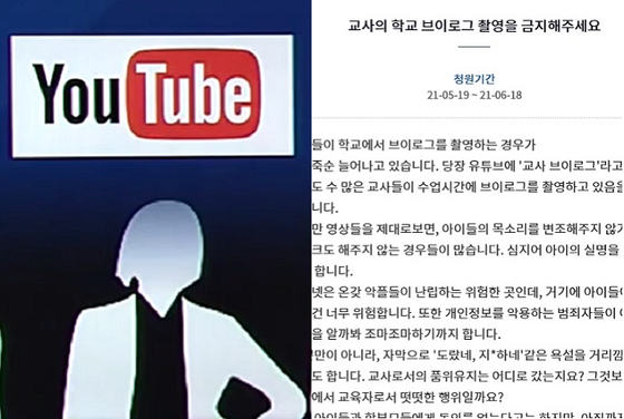 〈사진-JTBC 캡쳐, 청와대 국민청원〉