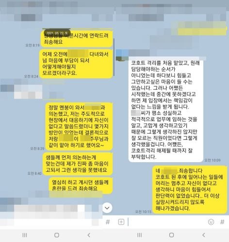 이 씨가 동료들과 나눈 카카오톡 메시지. 〈사진=연합뉴스〉