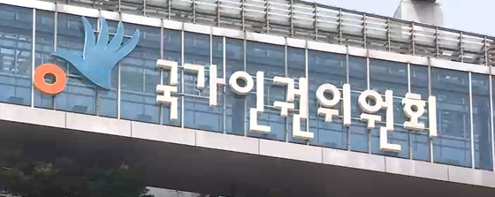 국가인권위원회 외경 〈출처= JTBC〉