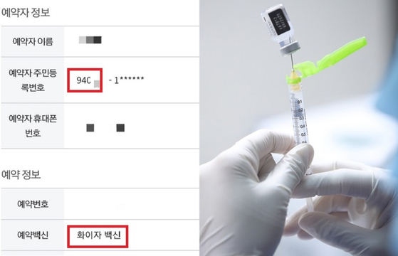 화이자 백신 예약에 성공한 20대 대기업 재직자 예약 알림문. 〈사진-연합뉴스〉