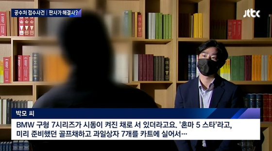 JTBC '뉴스룸' 보도 (지난 4월 28일)