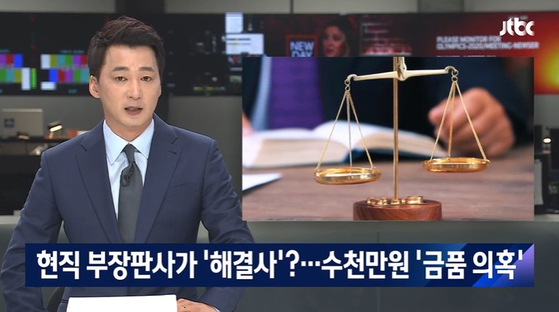 JTBC '뉴스룸' 보도 (지난 4월 28일)