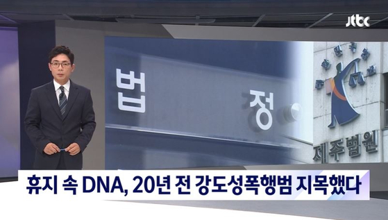 지난 6월 10일 JTBC 뉴스룸 화면 캡쳐 