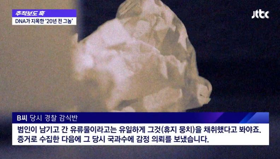 지난 6월 10일 JTBC 뉴스룸 화면 캡쳐 