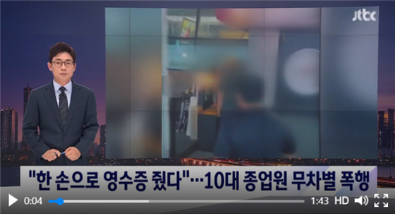 고속도로 휴게소 막무가내 폭행을 다룬 지난 14일 JTBC 뉴스. [JTBC 캡처]