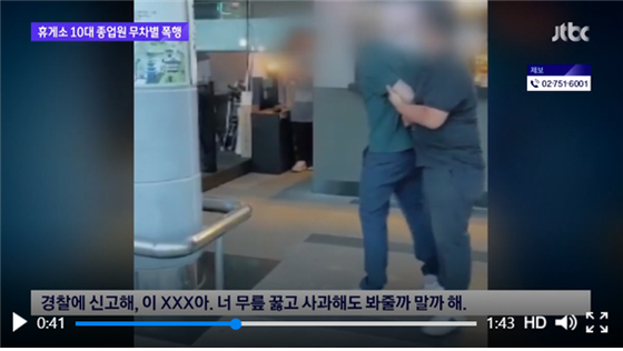고속도로 휴게소 막무가내 폭행을 다룬 지난 14일 JTBC 뉴스. [JTBC 캡처]