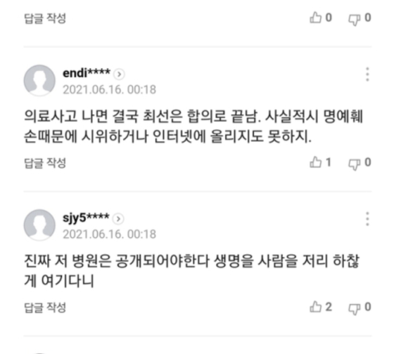 JTBC 뉴스룸 보도 후 온라인에서는 병원 이름을 공개해야 한다는 여론이 들끓고 있다.