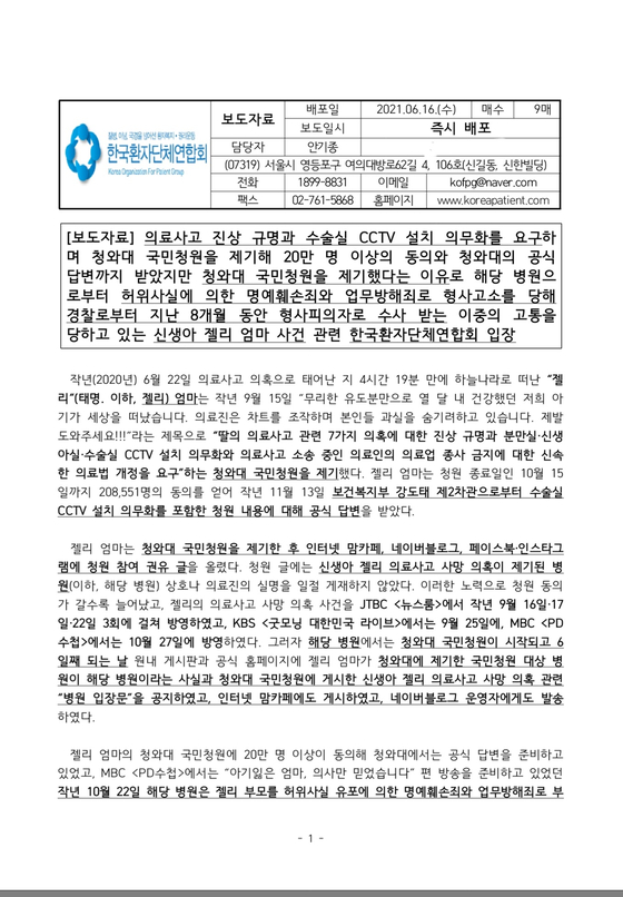 오늘 아침 한국환자단체연합회가 배포한 보도자료