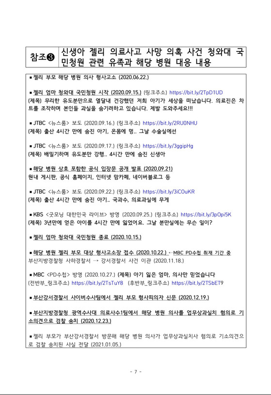 한국환자단체연합회의 보도자료.